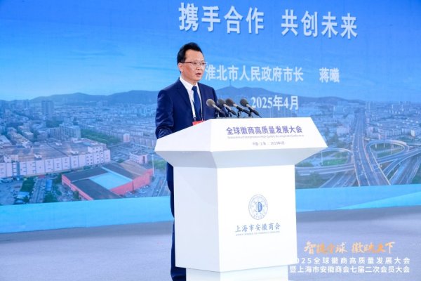 嘉汇优配 淮北市委副书记、市长蒋曦：聚焦四大优势产业 以科技创新引领新质生产力发展