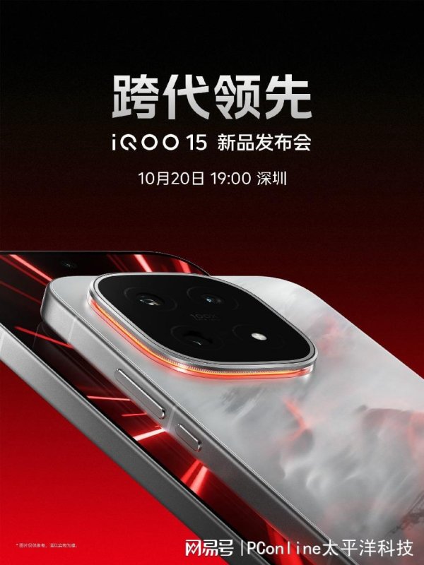 长宏策略 视效革命！iQOO 15官宣10月20日首发，手游画质新纪元开启